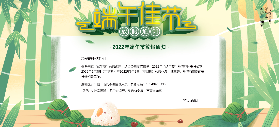 微邦網絡,2022年端午節放假通知